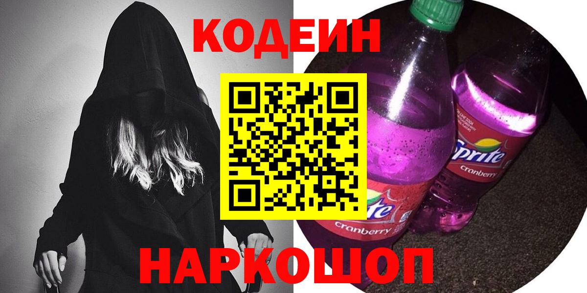 Кодеин напиток Lean (лин) Благодарный