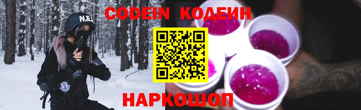 Благодарный  Codein напиток Lean (лин)  Вход с VPN 