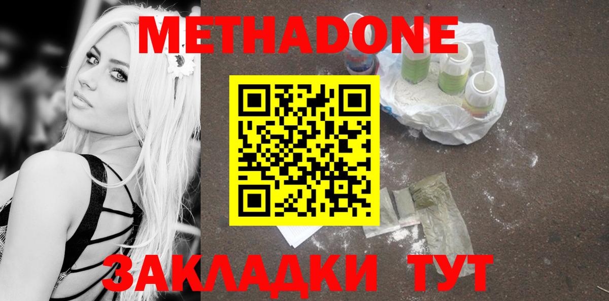 Метадон кристалл Благодарный